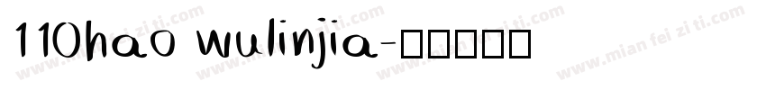 110hao wulinjia字体转换